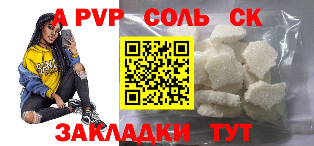 Волхов  Alpha-PVP Соль  Alpha PVP Crystall  A PVP  Вход с VPN 