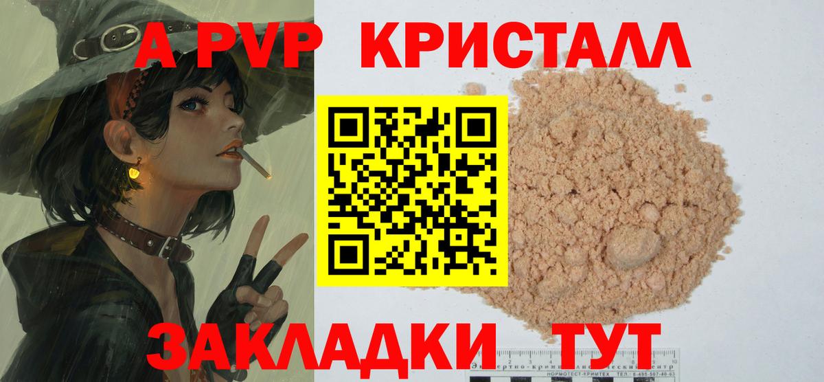 Alpha-PVP Соль Волхов