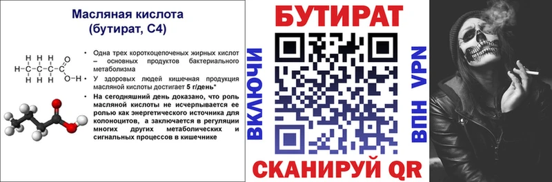 купить  цена  Волхов  Бутират 1.4BDO 