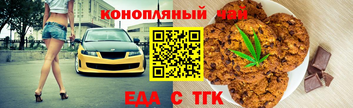 Волхов  Печенье с ТГК марихуана  Вход с VPN 