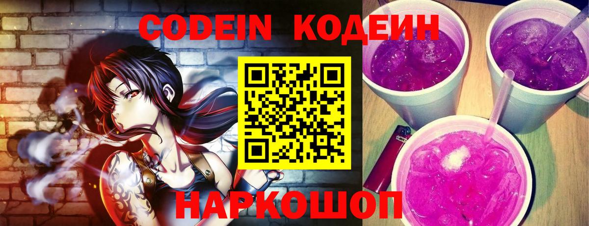 Волхов  Codein Purple Drank  Codein Purple Drank  Вход с VPN 