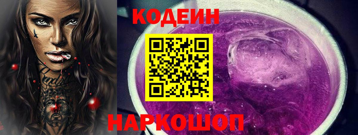 Кодеиновый сироп Lean напиток Lean (лин) Волхов
