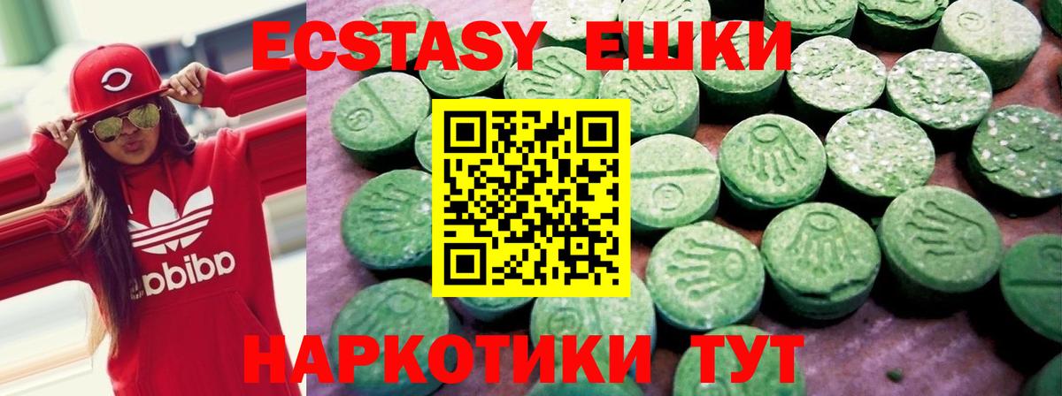 Экстази  Ecstasy круглые  Вход с VPN  ЭКСТАЗИ ешки  Волхов 
