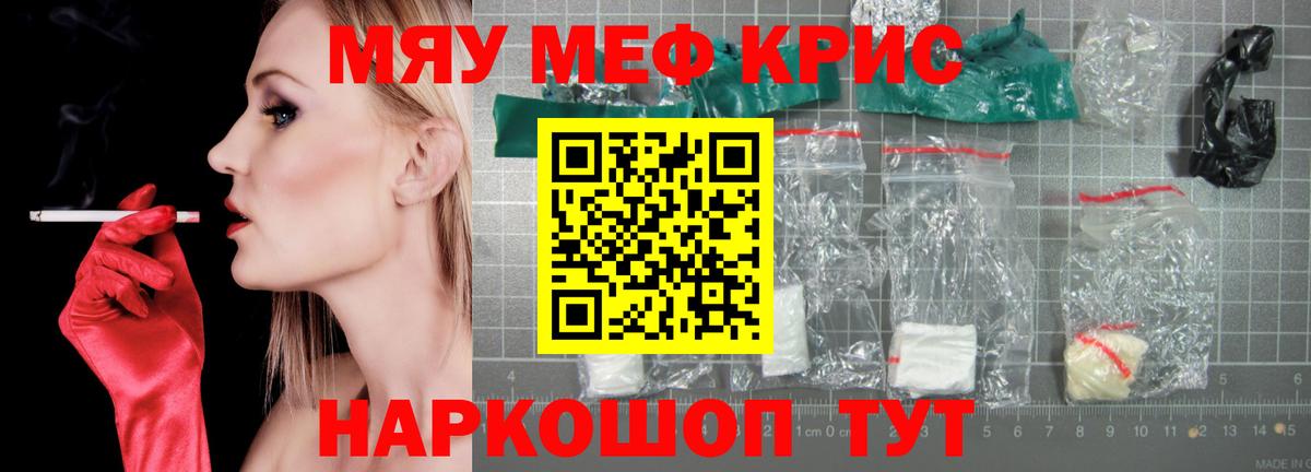 Меф  МЕФ кристаллы  что такое наркотик  Вход с VPN  Волхов  МЕФ VHQ 