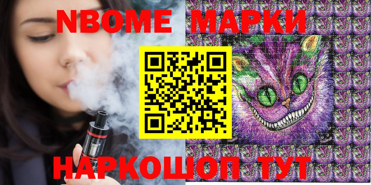 Марки N-bome 1,5мг Волхов