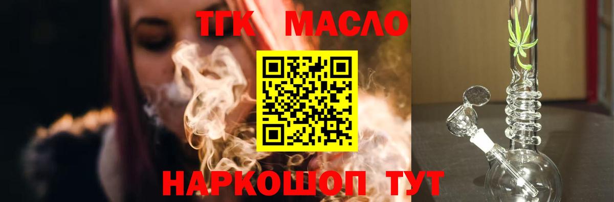 Дистиллят ТГК THC oil Волхов